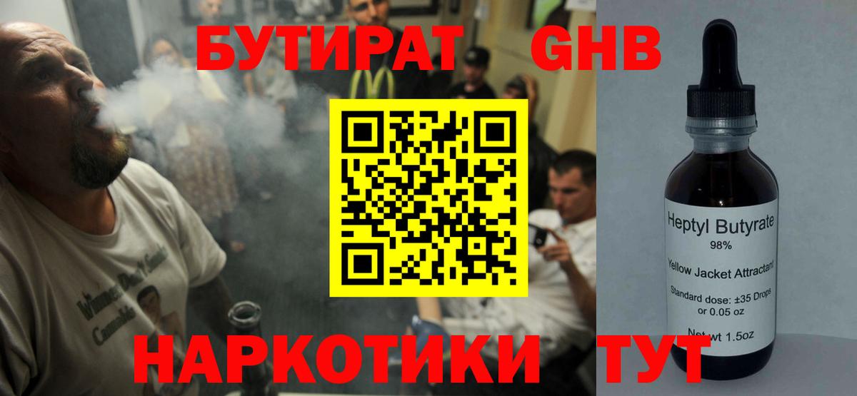 БУТИРАТ  Вход с VPN  Углич  Бутират оксибутират 