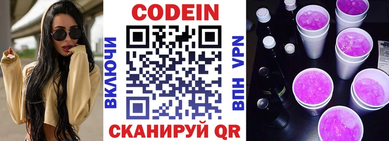 Кодеин напиток Lean (лин)  Углич 