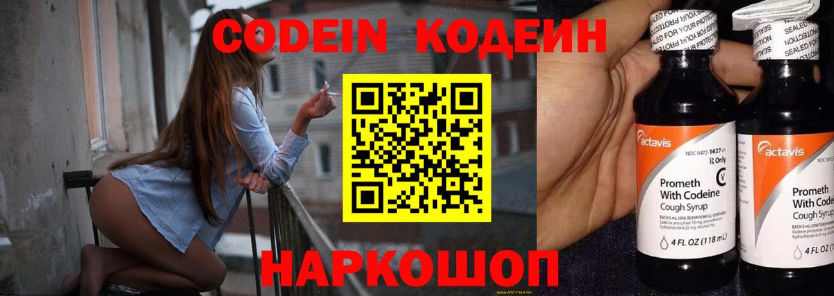 Углич  Кодеин напиток Lean (лин)  Вход с VPN 