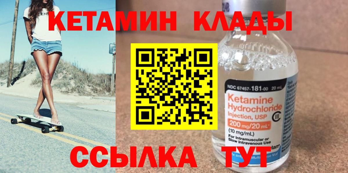 Кетамин ketamine  КЕТАМИН VHQ  Углич  Вход с VPN 