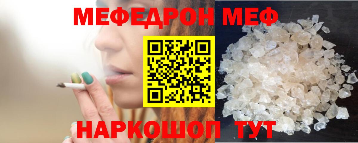 Меф мяу мяу мука Углич