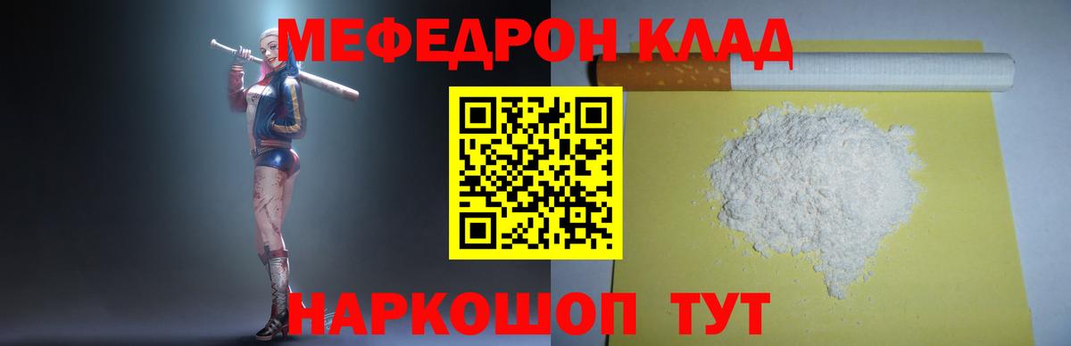 МЕФ мяу мяу  МЯУ-МЯУ mephedrone  Мефедрон  Вход с VPN  Углич 
