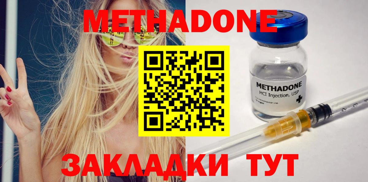 Метадон белоснежный  Вход с VPN  Метадон кристалл  Углич 